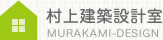 村上建築設計室